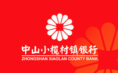 中山小欖村鎮銀行股份公司