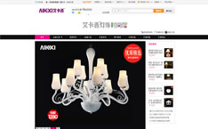 淘寶裝修-aikxi艾卡西